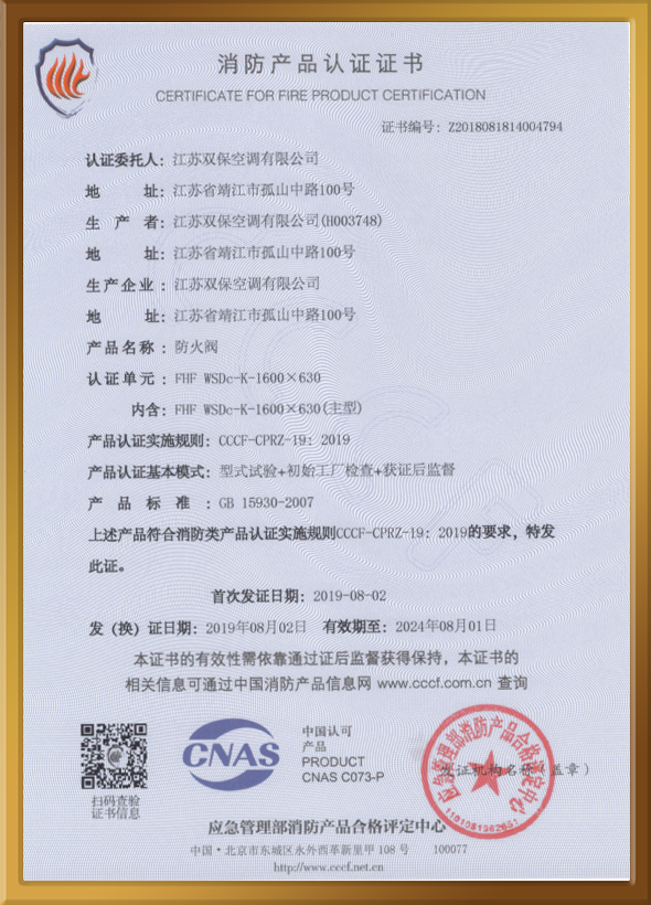 CCCF認證證書（防火閥）